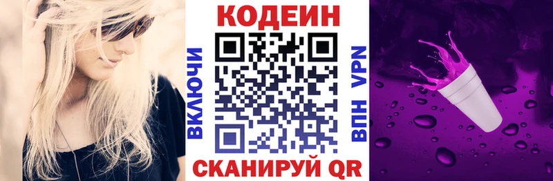 Кодеиновый сироп Lean Purple Drank  Одинцово 