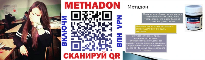МЕТАДОН VHQ Одинцово
